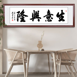 客似云来字画大堂客厅牌匾装饰画手写毛笔字书法挂画裱框生意兴隆