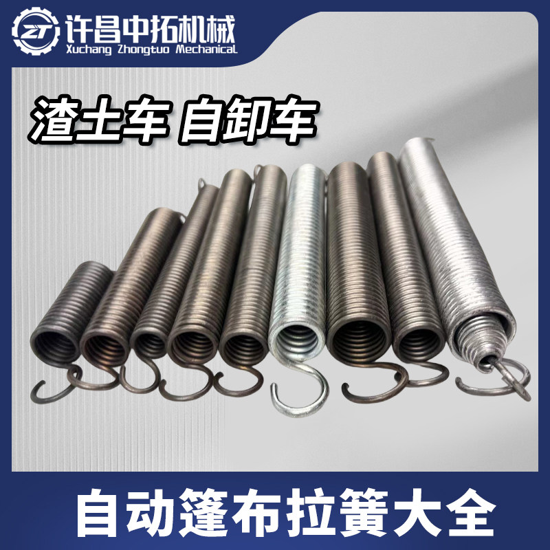 渣土车自动篷布拉簧弹簧配件自卸车电动环保盖配件尾部专用小拉簧图片