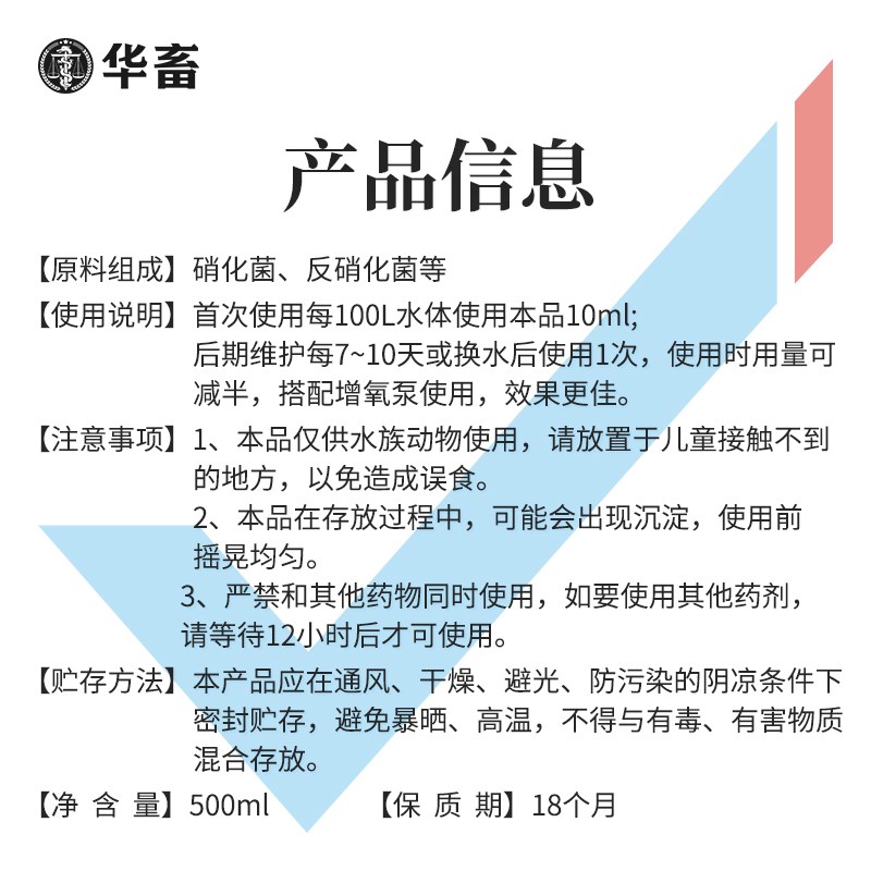 华畜硝化细菌鱼缸用净水剂养鱼净化水质稳定剂分解鱼粪销消化活菌