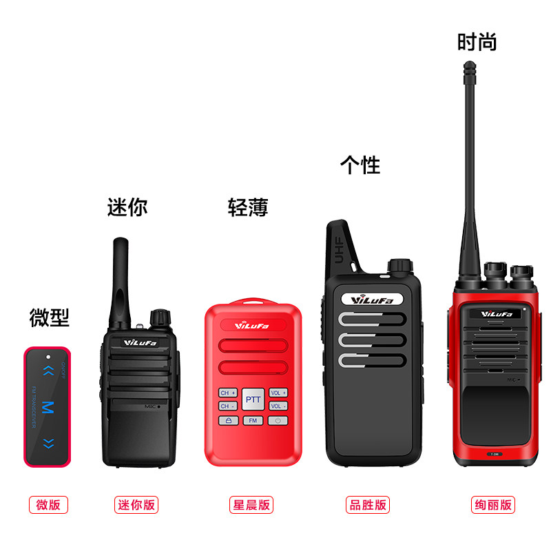 一路发对讲机讲机无线户外手持T-200迷你微小机 小型器对机讲餐厅