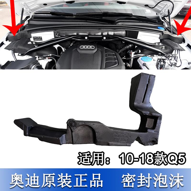 适配奥迪Q5 10-18款机盖缓冲棉 引擎盖泡沫条海绵缓冲块 叶子板