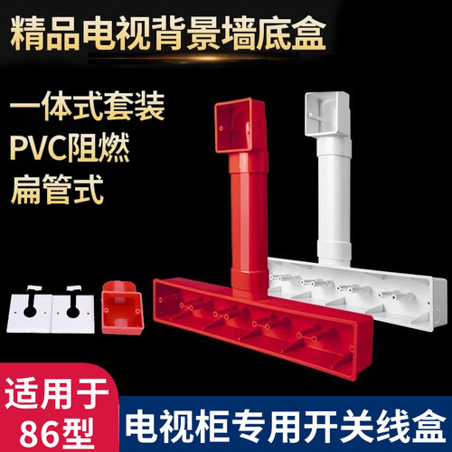 PVC86型电视背景盒五联影音连体底盒背景墙专用预埋盒扁管接线盒