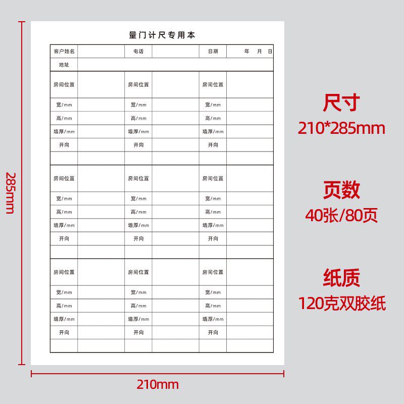 木门量尺本预算测量门计尺防盗门玻璃推拉门窗装修记录登记本定制