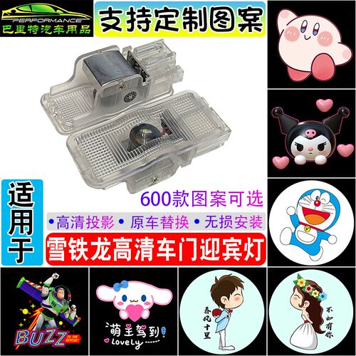 适用于雪铁龙迎宾灯世嘉 C5 C6 凯旋 C4L车门投影灯照地灯定制图