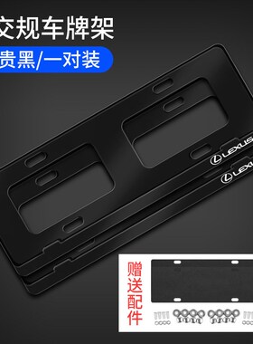 适用于23款雷克萨斯车牌边框rx350h边托es300h车牌UX保护框LS架NX