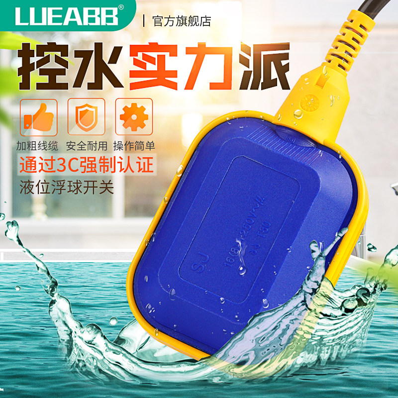 浮球开关水位控制器家用全自动水漂水泵水塔水箱抽水池液位传感器