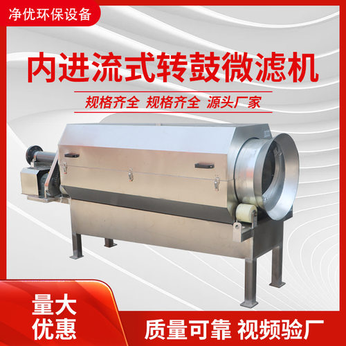 不锈钢屠宰造纸污水厂转鼓微滤机20-300目筛网定做旋转固液微滤机