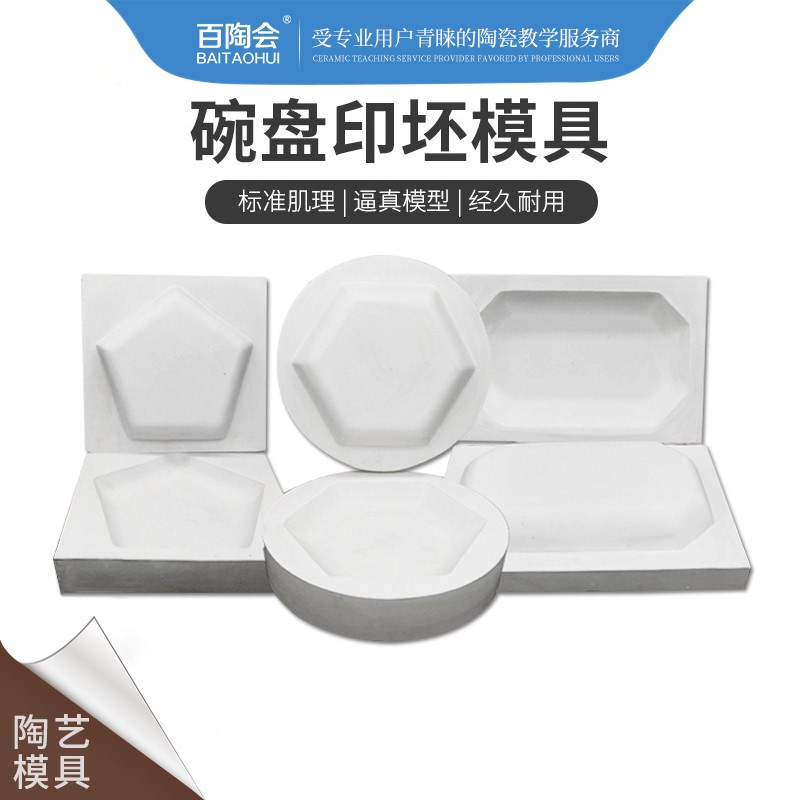 良器仓陶艺器材超市石q膏模具陶瓷注浆印坯石膏模具陶艺印坯方形