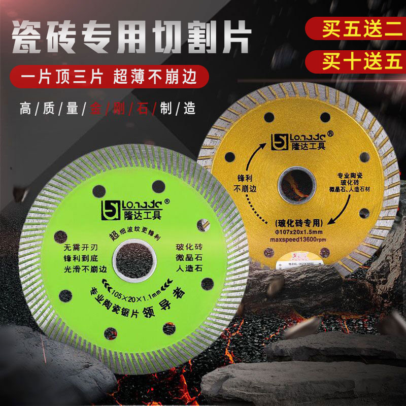 瓷砖切割b片大全金刚石锯片瓷砖锯片刀片云石机玻化砖切割片不崩