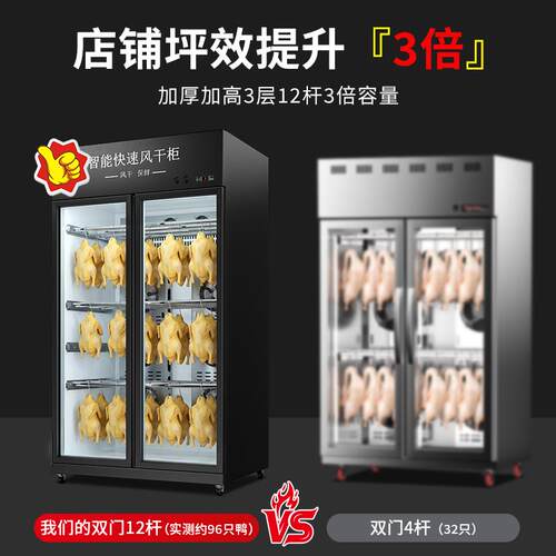 智能变频风干烧鸭n柜 商用不锈钢三门晾胚风冷吹鸭机