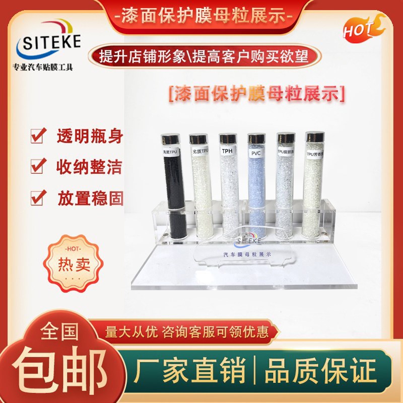 汽车隐形车衣母粒展示架仪器漆面保护膜车O衣母料测试仪演示工具