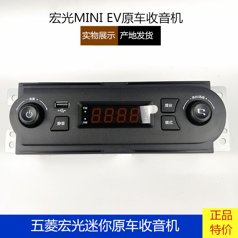 五菱宏光迷你原车收音机 宏光mini收音机 车载收音S机 USB款原车