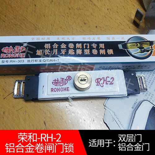 荣和铝合金卷g闸门加长月牙匙薄型锁防盗车库门卷帘门B级C级锁RH2