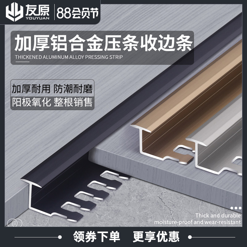 铝合金T型收边条木地板压边条瓷砖过门石窄面压S条地砖收口门槛条