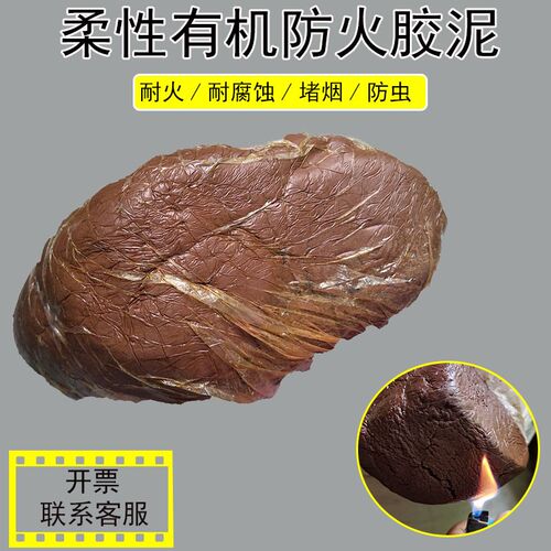柔性有机防火堵料防鼠防水耐高温封堵材料堵O洞泥电缆桥架堵洞胶