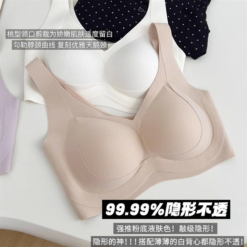 白T不透!e粉底液隐形无痕内衣女大胸显小聚拢特调深肤色文胸罩薄