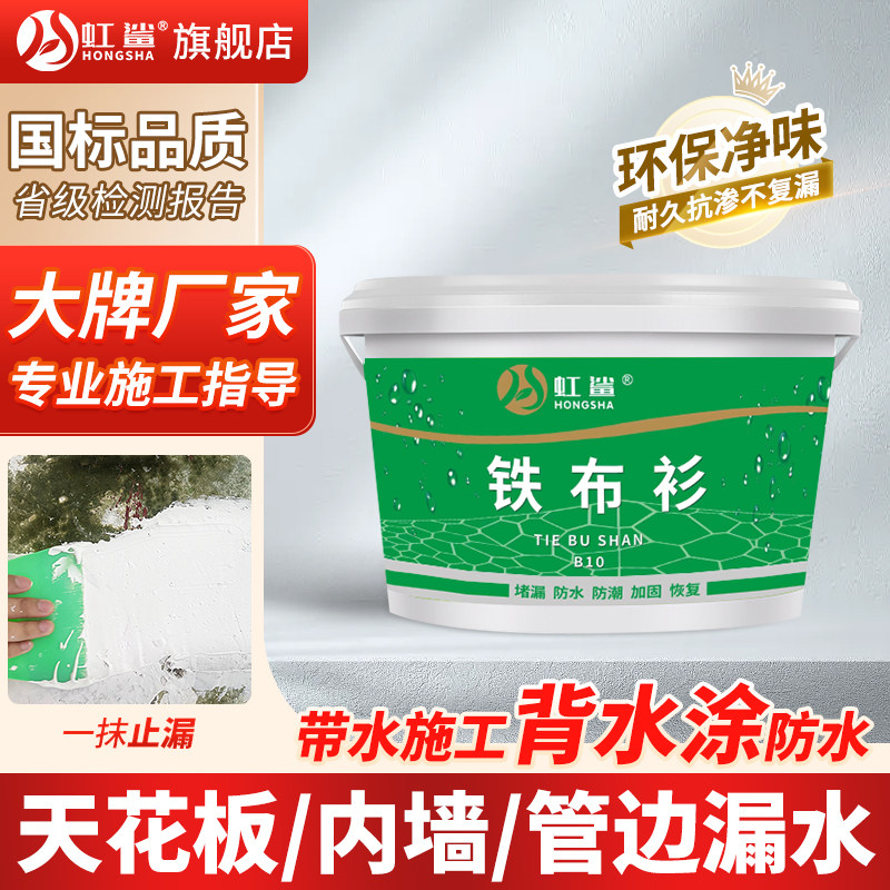天花板漏水渗f水背水面室内修补卫生间管根防水白色补漏材料堵漏