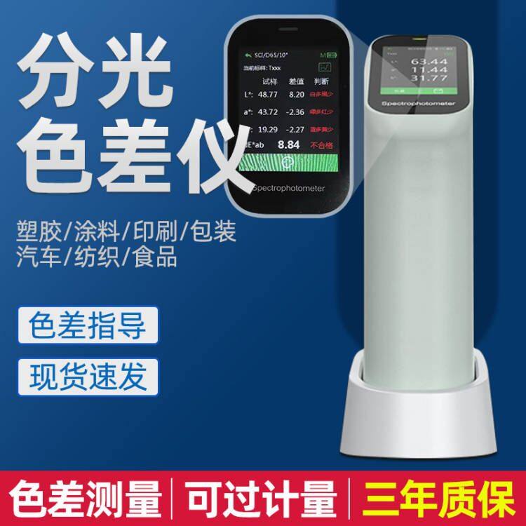 JZ-660金准小孔型分光色差仪涂料五金油漆塑料T高精度颜色检测仪