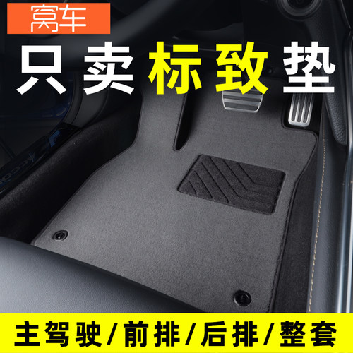 标致408脚垫508 4008 5008 3008 2008 508L汽U车脚垫主驾驶单个片