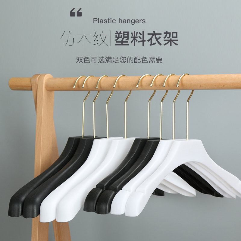 加厚仿木纹宽肩防滑无痕衣架服装C店专用男女款黑白大衣撑裤架夹