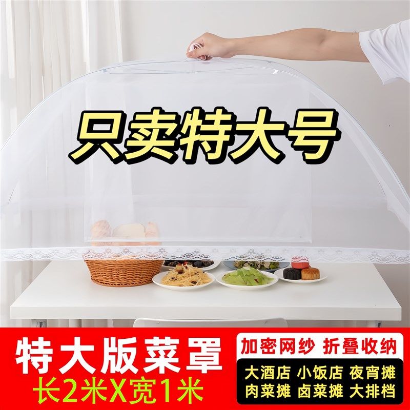 超大号台罩长方形伸缩盖菜罩商用大尺寸折叠特Q大号凉菜网纱罩防