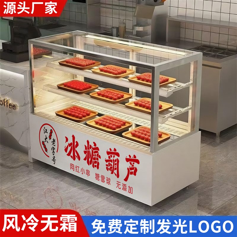 冰糖葫芦展示柜商用冷藏迷你小串专用糖葫L芦柜风冷无霜冷冻保鲜
