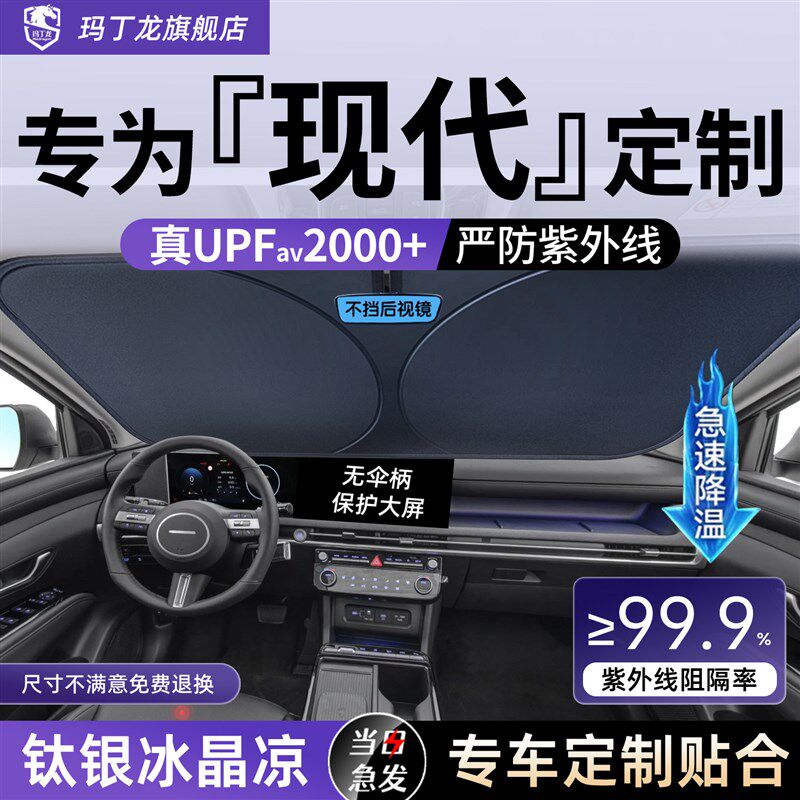 北京现代iX3h5伊兰特名图汽车悦动途胜前挡风玻璃遮阳帘板罩防晒