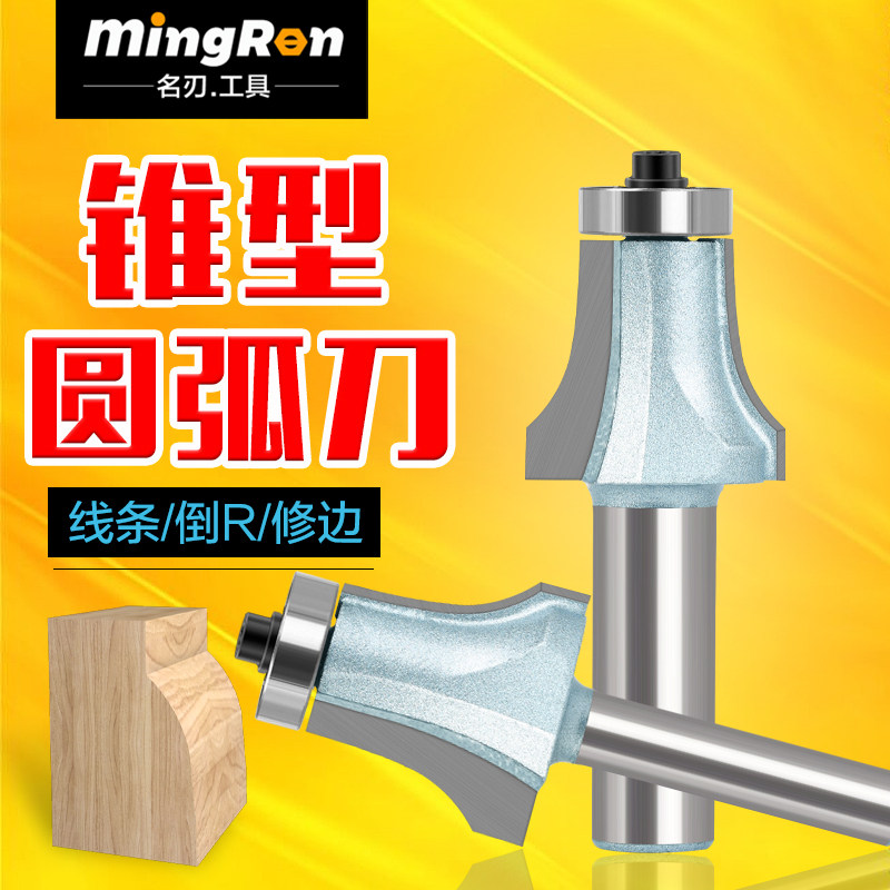 木工铣刀锥型圆弧刀圆角刀1/2柄8柄倒R角O铣刀修边刀桌缘边铣刀