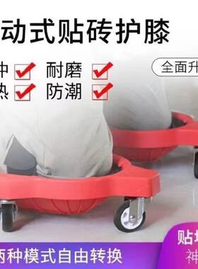 护膝车泥瓦工贴瓷砖用具万t向轮工地跪地干活三轮车加厚耐磨护膝