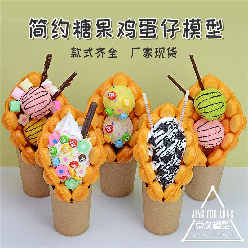 仿真鸡蛋仔模型简约q糖果冰淇凌球奶油蛋仔橱窗摆设道具定制