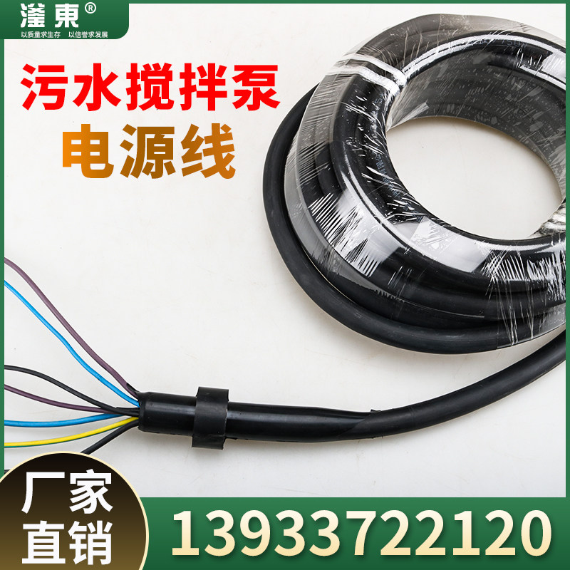 潜水搅拌机推流器l曝气机污水泵回流泵电缆线电源线带水密头