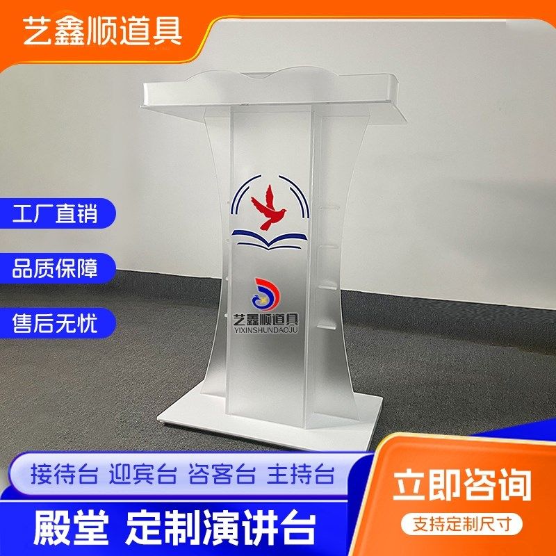 透明压克力水晶演讲台发言台咨z客台迎宾台接待台会议主持台诵经