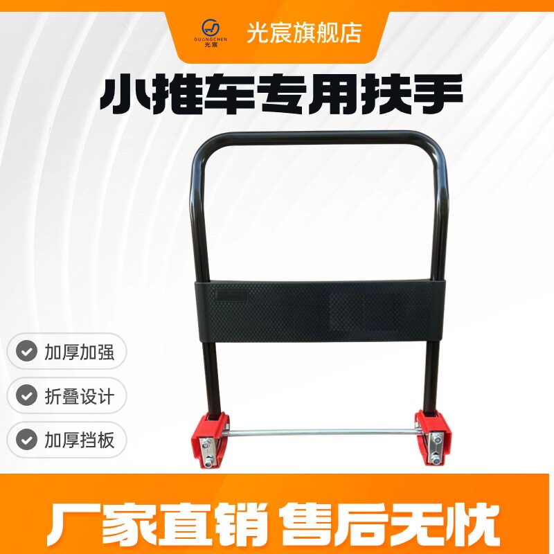 小推车扶手拉手h平板手推车折叠把手拖车拉货配件加厚钢管活动手