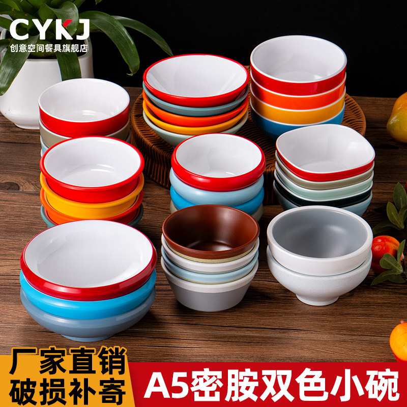 密胺小碗双色快餐厅食堂米饭碗商用仿瓷塑料汤碗S粥碗火锅店调料