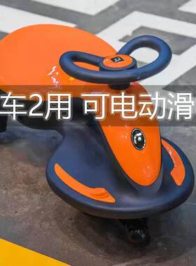 儿童电动扭扭车 充电式滑行扭扭车 防K侧翻万向轮适用可坐大人