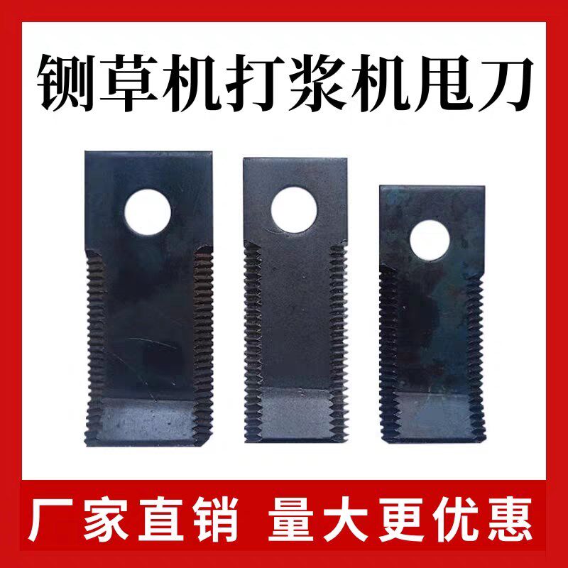 铡草机揉丝d刀片牧草打浆机甩刀切草粉碎机揉丝机配件单孔揉丝刀