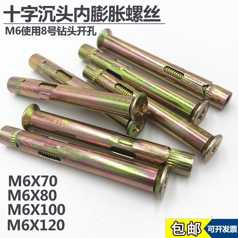 平头膨胀螺d丝沉头内膨胀地板膨胀隐形膨胀螺丝十字膨胀螺丝M6加