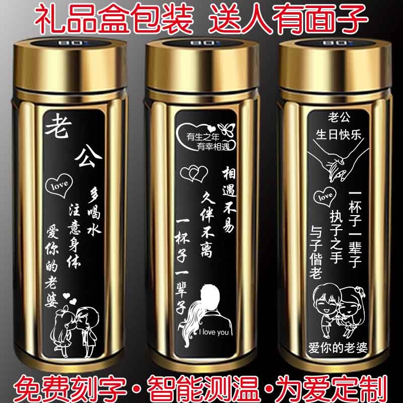 定制刻字送男友老公生日长辈实y用高档礼品316不锈钢智能保温水杯