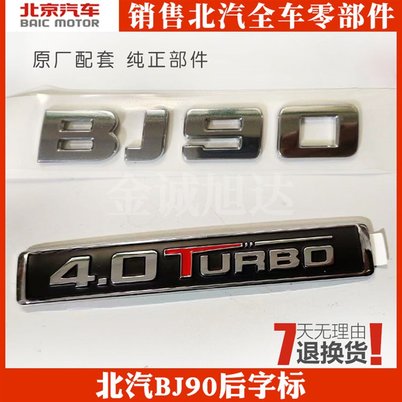 北京bj90BJ90尾门字标后背箱字标BJJ90后尾箱车标4.0T标