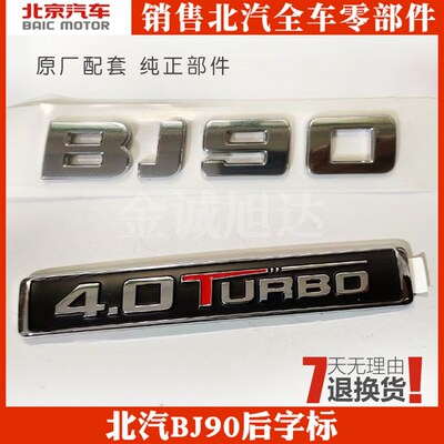北京bj90BJ90尾门字标后背箱字标BJJ90后尾箱车标4.0T标