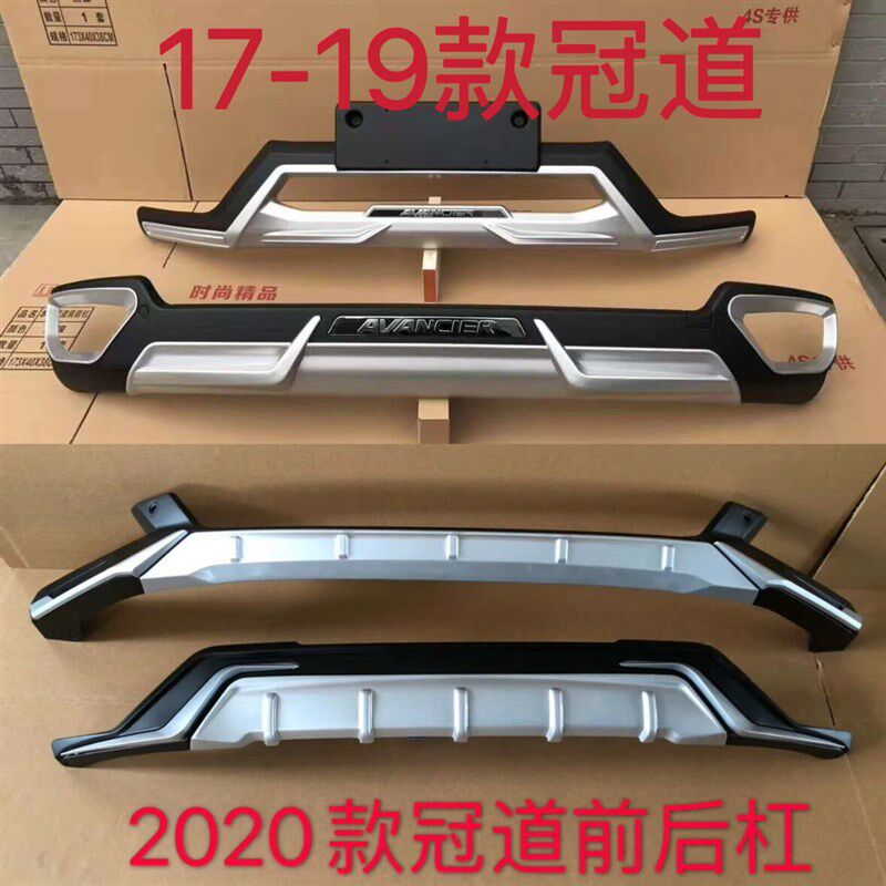 适用于1b7-19款20-23款冠道前后杠 加装装饰专用保险杠,护杠加厚