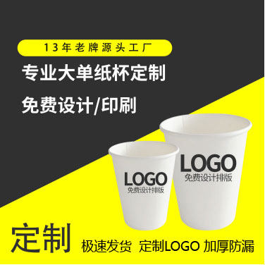 3盎司1万只起订品尝纸杯定制logo广告商务杯子水杯定做