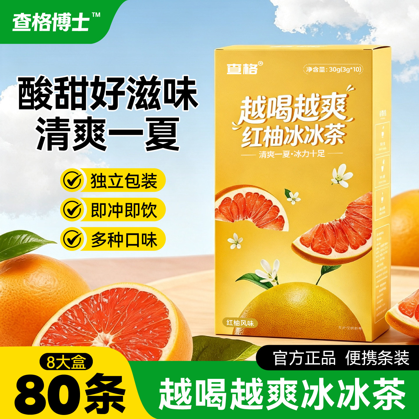 查格博士冰冰茶果味冲剂维生素运动户外高温出汗解渴冲饮果汁