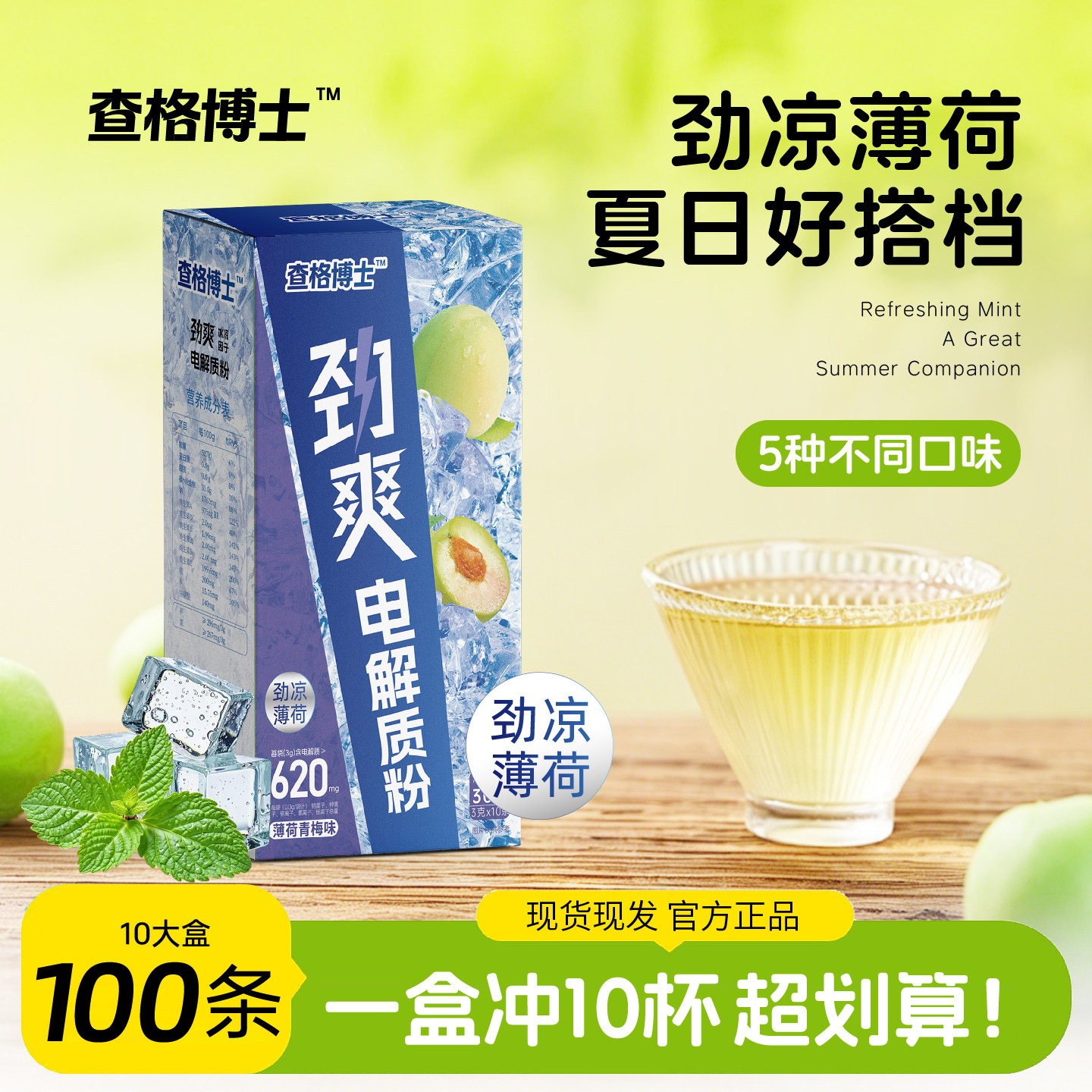 查格博士电解质粉牛磺酸多种维生素矿物质每盒10条5种口味