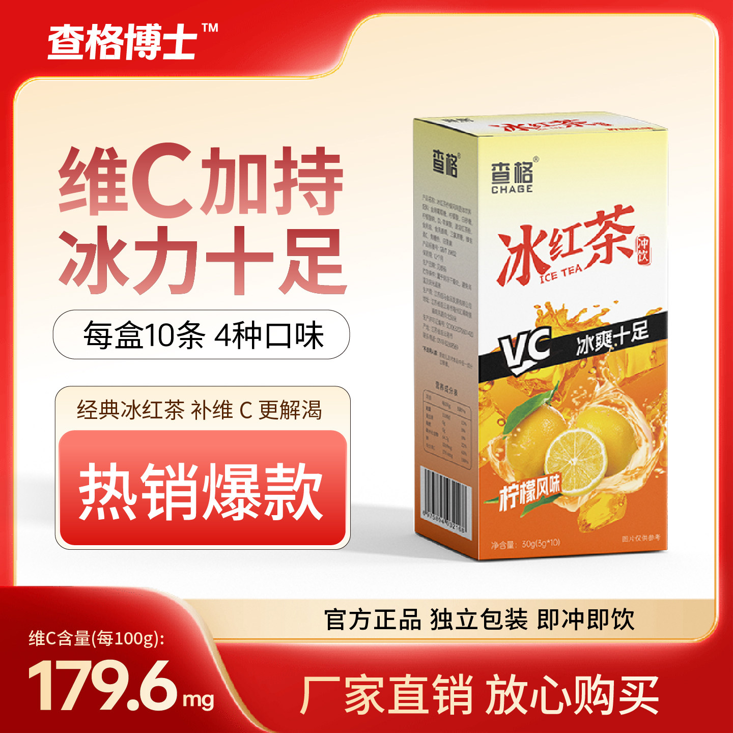 查格博士冰红茶每盒10条维生素C多种口味冰爽十足即冲即饮