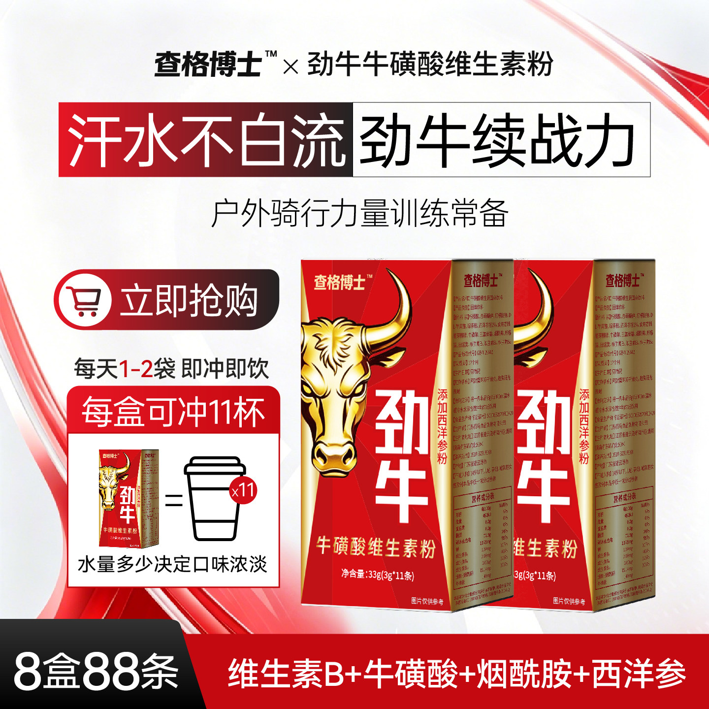 查格博士劲牛牛磺酸维生素粉冲饮烟酰胺西洋参粉户外骑行功能饮料