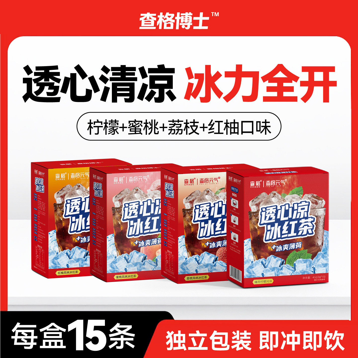 查格博士透心凉冰红茶鲜爽饮品清冽薄荷独立包装即冲即饮