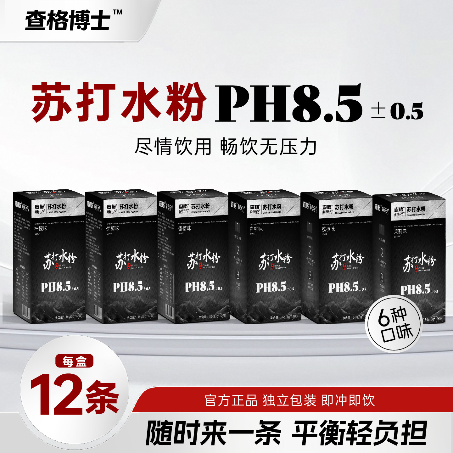 查格博士苏打水粉维生素B维生素C钙物质多种水果口味选择