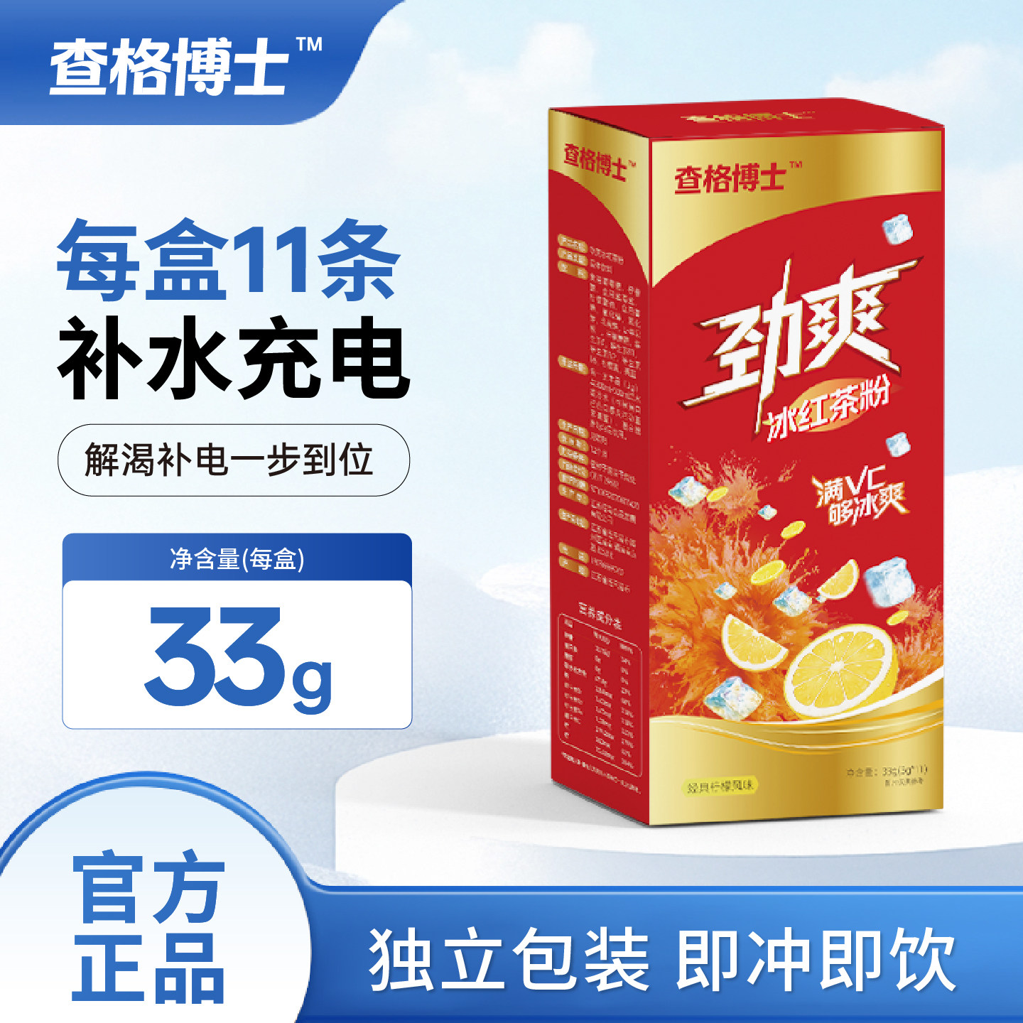 查格博士冰红茶满满维C锁住活力柠檬酸爽中和甜腻即冲即饮