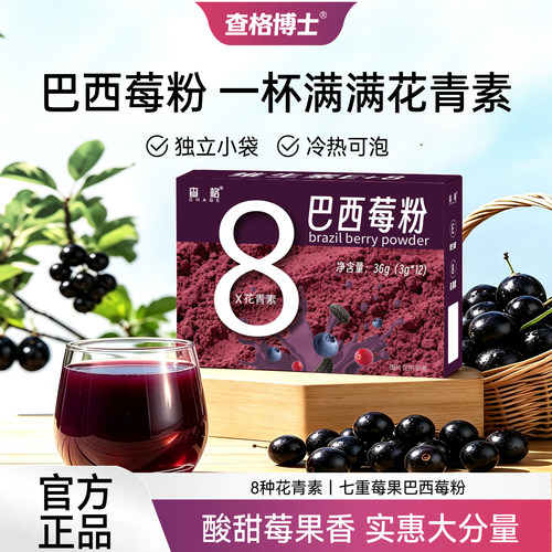 查格博士巴西莓粉冲饮搭配维E